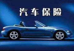 買車險(xiǎn)哪家好？中國十大汽車保險(xiǎn)公司排名