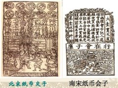 中國(guó)最早的紙幣稱什么？北宋時(shí)期成都的“交子