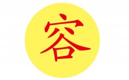 罕見(jiàn)又好聽(tīng)的五大姓氏，容姓排第一位