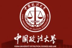 全國前十政法大學(xué)排名，有沒有你的母校上榜？