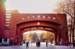 日語專業(yè)排名前十的大學，北京外國語大學位列榜首