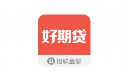 2022借20萬分60期的正規(guī)平臺：分期樂上榜，好期貸第一