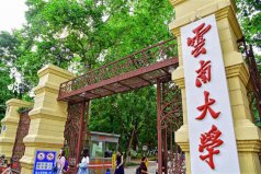 云南省大學(xué)排名2022最新排名，排第一名的是云南大學(xué)