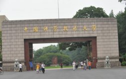 中國(guó)十大科技大學(xué)排名，中國(guó)科技大學(xué)穩(wěn)坐冠軍寶座