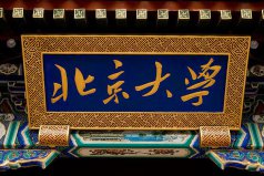 中國(guó)985大學(xué)排名2022最新排名榜，第一名是北大