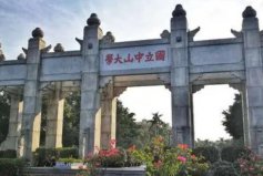 廣東十大名牌大學(xué)排名，廣東省十大大學(xué)排行榜