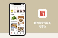 美食app排行榜前十名，學(xué)做菜下載什么軟件好