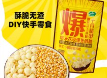 爆米花玉米粒哪個牌子好？爆裂玉米粒品牌十大排名