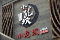 四川成都十大著名特產(chǎn)：火鍋底料、燈影牛肉居前兩名