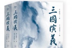 明朝十大文學代表作：西游記僅第三，三國演義排第一名