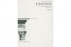 十大經(jīng)典哲學(xué)書籍排行榜，《存在與時(shí)間》榮登榜首