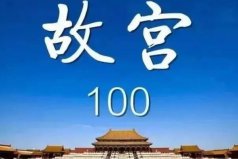 中國最好看的十大紀(jì)錄片，故宮100摘得桂冠